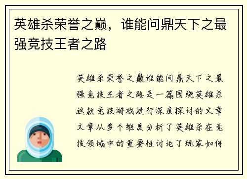 英雄杀荣誉之巅，谁能问鼎天下之最强竞技王者之路