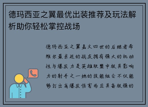 德玛西亚之翼最优出装推荐及玩法解析助你轻松掌控战场