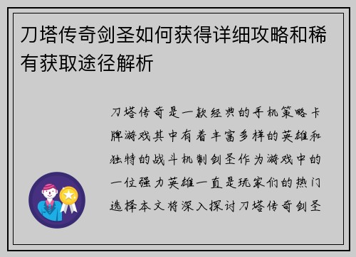 刀塔传奇剑圣如何获得详细攻略和稀有获取途径解析