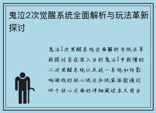 鬼泣2次觉醒系统全面解析与玩法革新探讨