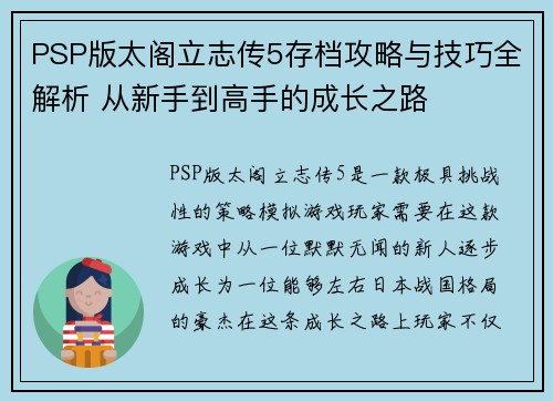 PSP版太阁立志传5存档攻略与技巧全解析 从新手到高手的成长之路
