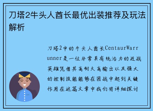 刀塔2牛头人酋长最优出装推荐及玩法解析