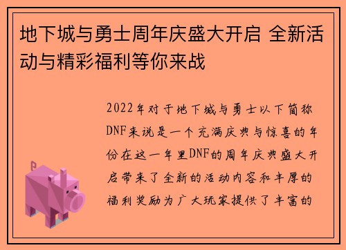 地下城与勇士周年庆盛大开启 全新活动与精彩福利等你来战