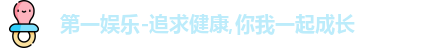 第一娱乐